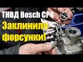 Разбор топливного насоса высокого давления BOSСH CP4. Ремонт данного топливного насоса невозможен.