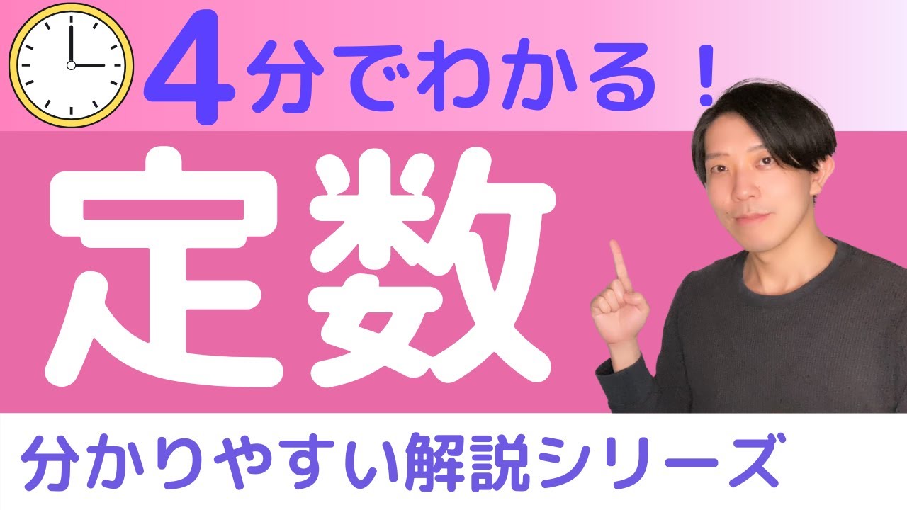 定数とは?【分かりやすい解説シリーズ 54】【プログラミング】 YouTube