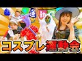 【対決】仮装しながらリレー!? 男女でコスプレ大運動会やってみた！ポケるんオールスター集合で大盛り上がりww 【ハロウィン】