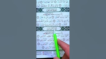القران الكريم بصوت مريح #duet #الرحمن #دويتو #اكسبلور #الله