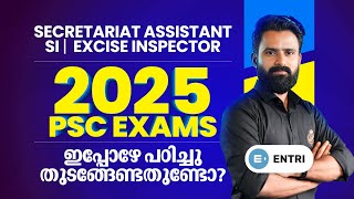 Kerala PSC 🎯2025 ൽ സർക്കാർ ജോലി നേടണ്ടേ ?🔥 | PSC | Secretariat Assistant | SI | Excise Inspector