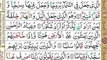 Surah Al-Furqan (سورة الفرقان) 61,62,63,64,65 verses With Bangla & English Subtitle