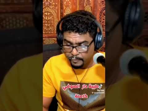 يسري طيبة دار الصوفي