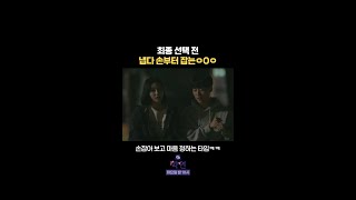 [학연] 학연 명장면, 은학 태은 이렇게 손을 잡아버린다고???, MBC 240123 방송