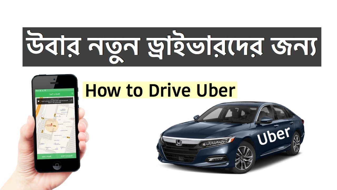 How to use Uber driver apps - নতুন উবার ড্রাইভারদের জন্য - YouTube