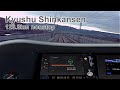 Train Simulator 九州新幹線 新八代～鹿児島中央（ノンストップ） - Kyushu Shinkansen Onboard
