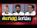 Historic Meet: AP, Telangana &amp; Karnataka CMs Unite Over River Water Disputes | NTV Telugu