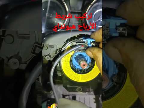 تركيب شريط الأرباج هيونداي