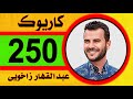    2023 abdulqahar zaxoyi karaoke      new stran  