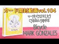 カード開封動画vol 104バイスクルマークゴンザレス