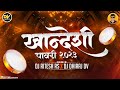 खान्देशी पावरी 2023 || Khandeshi Pawri 2023 ||  Remix DJ RITESH RS x DJ DHIRAJ DV Mp3 Song