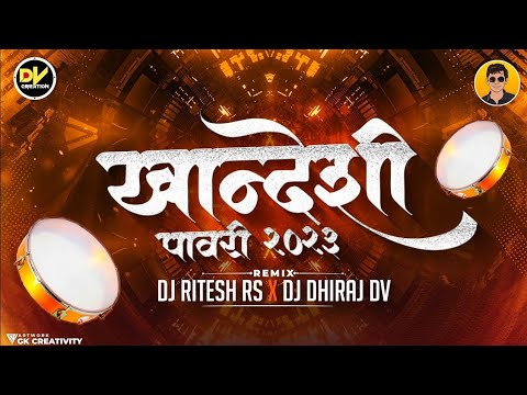   2023  Khandeshi Pawri 2023   Remix DJ RITESH RS x DJ DHIRAJ DV