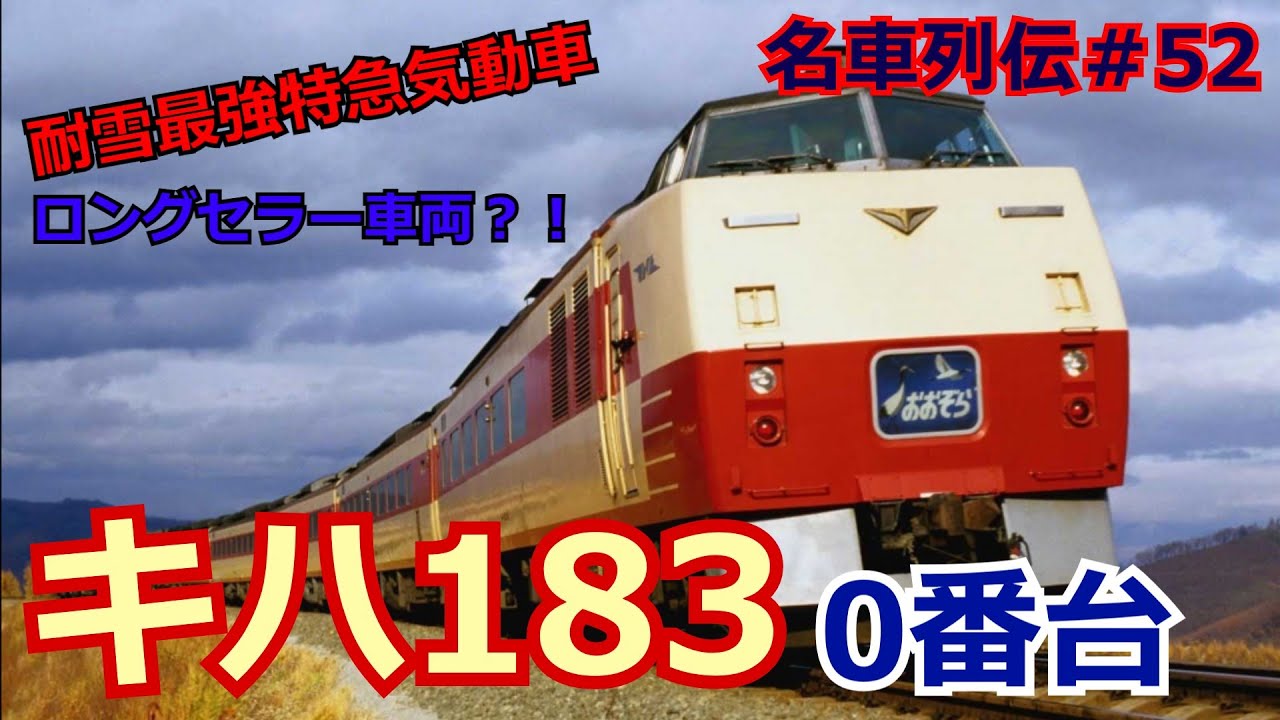 Let's go on a famous train #52
