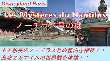 ディズニーシー海底2マンマイルの秘密 ディズニーシー海底2マンマイルの秘密
