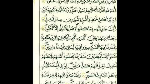 من الآية ١٥إلي الآية ٢٣من سورة سبأ