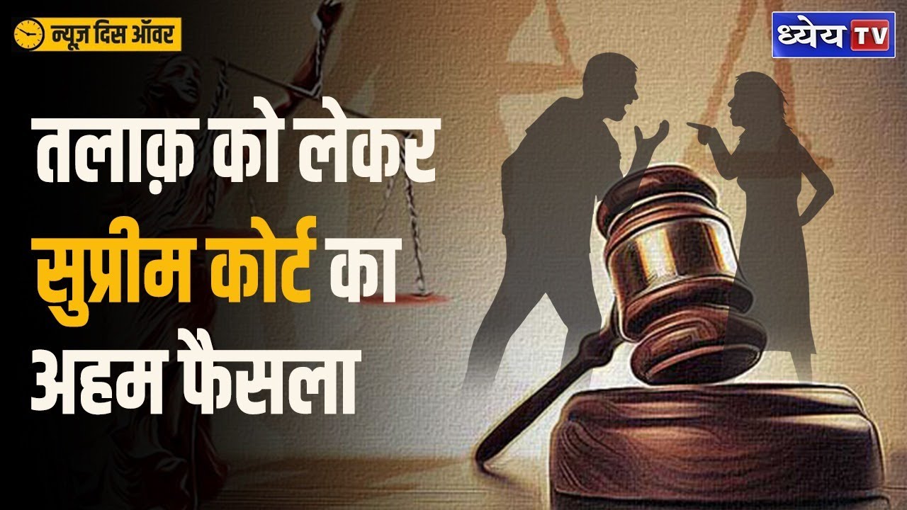 Supreme Court rules it can directly grant divorce to couples under