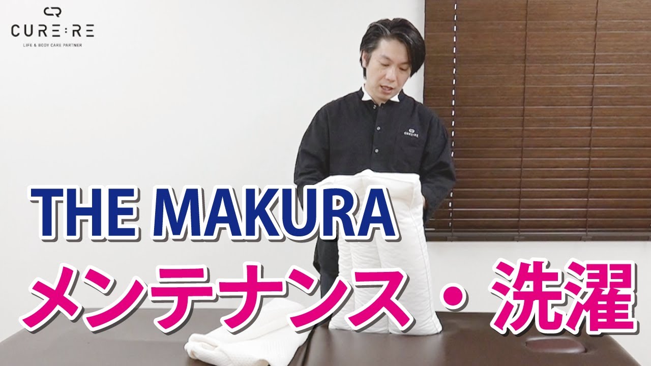 THE MAKURA 整体枕 専用カバー2枚付（消毒洗濯済） THE MAKURA 整体枕 専用カバー2枚付（消毒洗濯済） THE MAKURA
