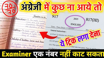 English पेपर कैसे पास करें ,how to pass English board paper how to pass English board exam अंग्रेजी