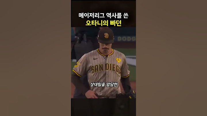 메이저리그 역사를 쓴 오타니의 빠던