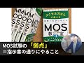 MOS試験の「欠点」２つと、その他のIT・パソコン試験２つを簡単に紹介します