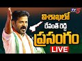 Telangana CM Revanth Reddy Speech in Vizag- Live