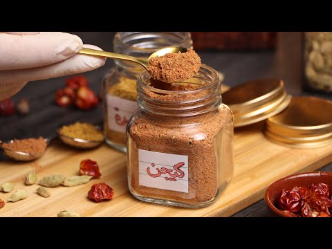 حضروا بهار الكيجن وبهار القدرة بالبيت بأطيب نكهة