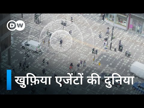 जासूस और मुख़बिर: आज की ख़ुफ़िया एजेंसियां [Today’s Intelligence Agencies] | DW Documentary हिन्दी