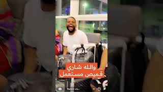 خالد العجيرب & عبدالعزيز النصار & خالد المظفر - القميص