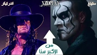 تحدي المصارعه -خمن وحاول التعرف على المصارع الأكبر سناً -? Can You Guess WWE Old Superstars