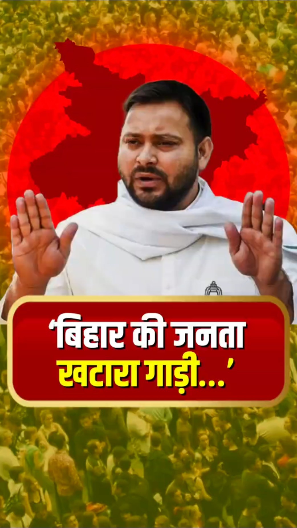 Tejashwi Yadav का Nitish Kumar पर बड़ा हमला