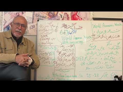 صنف آشپز خانه درس ٦٦٣ نشست هفته اتومی هشتاد سالگي اتومي شدن روسيه ٥٠ ساله سالگی اتوم شدن ایران