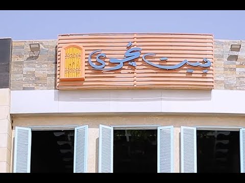 بيت نجوى مطعم يقدم ميكس رائع من المطبخ الحلبي مع المطبخ اللبناني تعرفوا معنا عليه وتميز الاكلات 