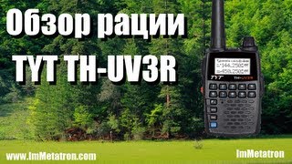 TYT TH-UV3R Review - Обзор радиостанции (рации) TH UV3R фирмы TYT