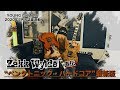Zakk Wylde直伝!!!!! “ペンタトニック・ハードコア”最新版