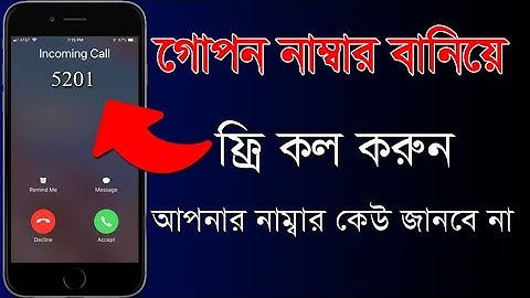 number gopon rekhe phone call | নাম্বার গোপন রেখে কল দেওয়ার উপায় | how to call hide number | tech