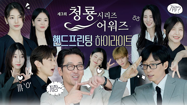 [하이라이트] 제3회 청룡시리즈어워즈 핸드프린팅 #수지 #덱스 #유재석 #송혜교