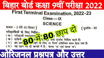 Class 9th science first terminal exam | Bihar board class 9th first terminal exam science question