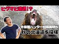 23.命がけ!？ヒグマのいる秋の北海道を探検 撮ったサケ遡上の決定的瞬間