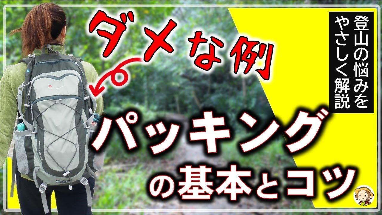 【登山】パッキングの基本とコツ！スタッフバッグの正しい使い方【 _go（アンドゴー）】