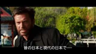 ヒュー・ジャックマン主演『ウルヴァリン：SAMURAI』特別映像 - YouTube