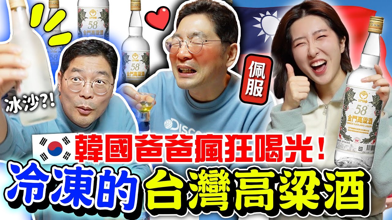 帶有戒斷症狀的韓國爸爸去繁華的酒終結王台灣熱炒店居然..？