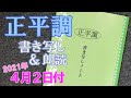 声に出したい「正平調」 2021年4月2日付