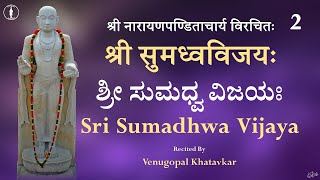 Sumadhwa Vijaya - 2