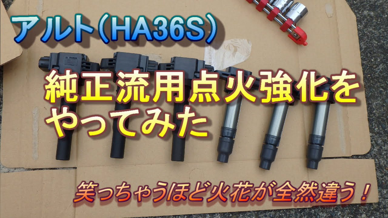 点火系強化 デュアルマルチスパーク強化イグニッションコイル