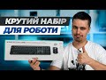 Огляд клавіатури та мишки logitech Signature MK950 - Якісно та дійсно зручно.