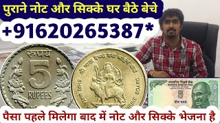 Old coin and note buyer in India contact number / Sell Old coin and note in high price and Get money