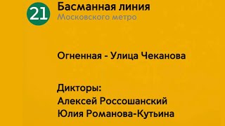 картинка: Информатор: Басманная линия
