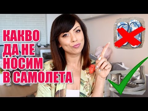 Видео: Топ съвети за пътуване във всеки триместър