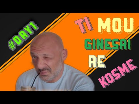#Day1 - Τι μου γίνεσαι ρε κόσμε!