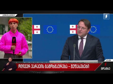 ოლივერ ვარჰეის გამოხმაურება - შეფასებები